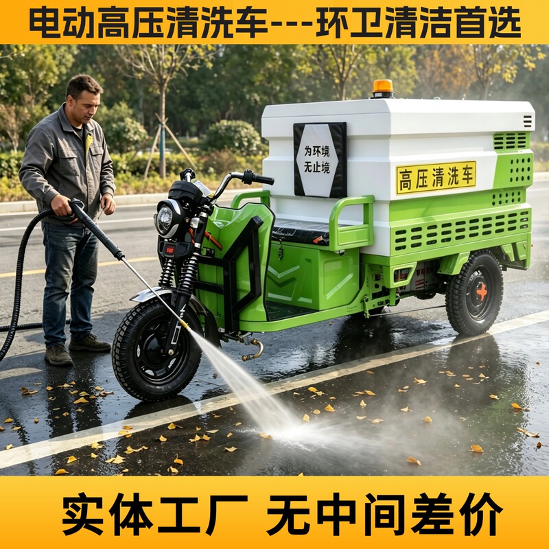 Electric Three-Wheel High-Pressure Cleaning Vehicle, Multi-Functional Municipal Property Sanitation Road Clearing New Energy Small Washing Vehicle Electric Three-Wheel High-Pressure Cleaning Vehicle, Multi-Functional Municipal Property Sanitation Road Clearing New Energy Small Washing Vehicle