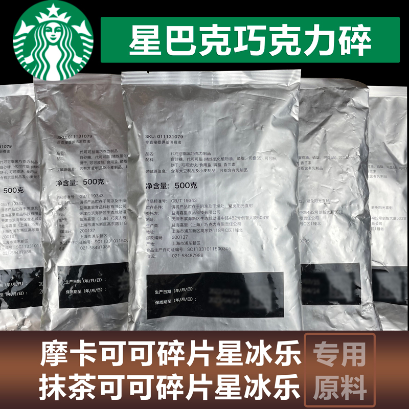 Starbucks Dark Chocolate Crushed Cocoa Butter Matcha Mocha Cocoa Fragments Star Ice Coffee Drink Ingredients Starbucks Dark Chocolate Crushed Cocoa Butter Matcha Mocha Cocoa Fragments Star Ice Coffee Drink Ingredients