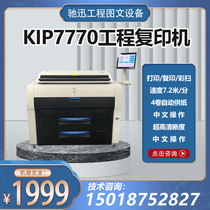 Kip kip7770 engineering copier A0 large picture machine color scanning PDF printing CAD blueprint machine