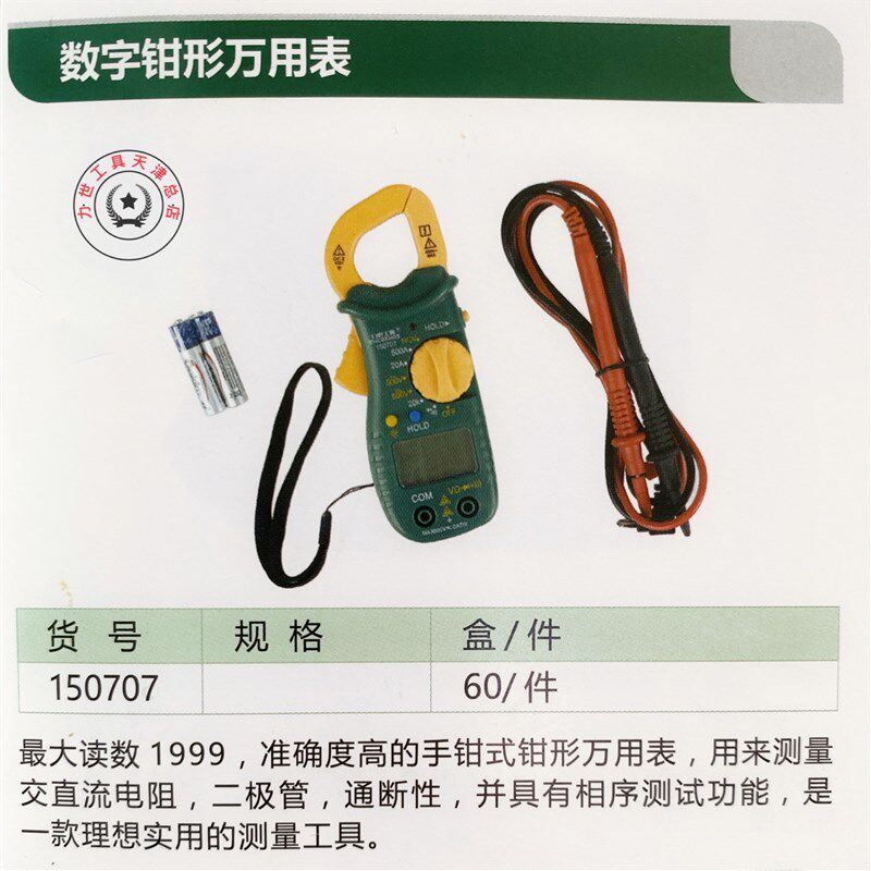 力世數字數顯表全自動鉗形智能小型可攜式數字高T精度維修萬用電表