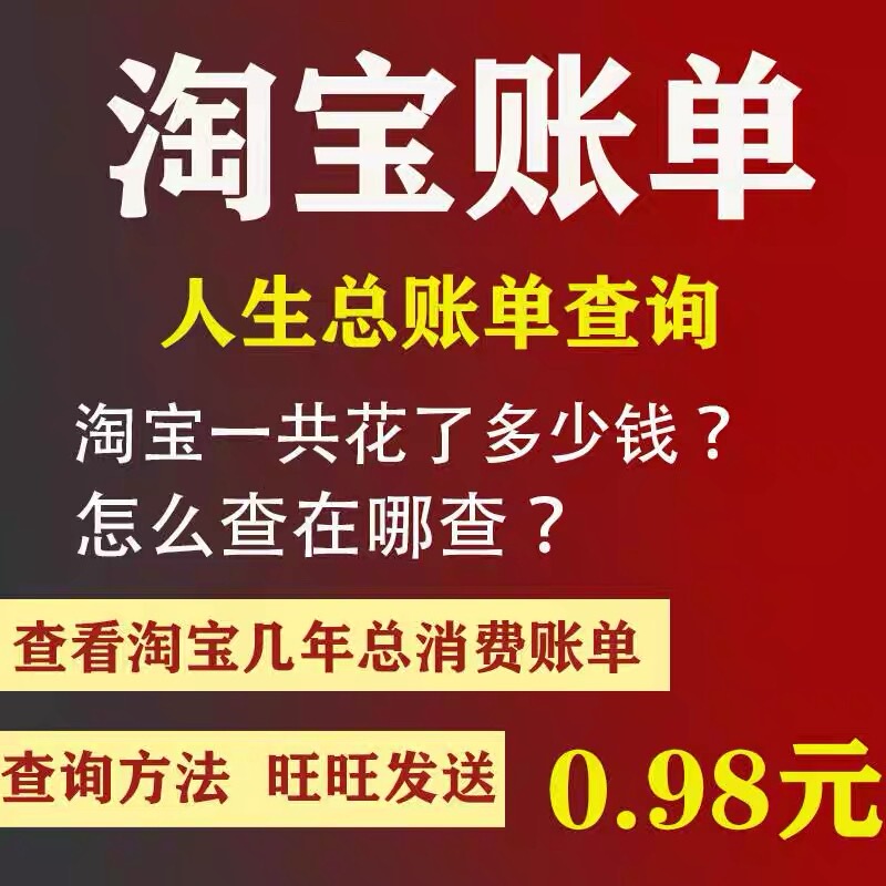 Query My Taobao Life Account for Total Spending, View My Annual Account, and View Total Spending since I Started Using Taobao Query My Taobao Life Account for Total Spending, View My Annual Account, and View Total Spending since I Started Using Taobao