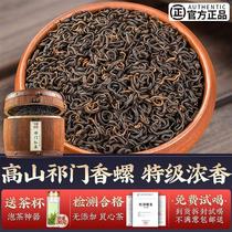 Anhui Qimen Black Tea Level Zhengzong Authentic Red Incense Snail Thick and fragrant New Year goods tea cérémonie boxed gift and gift gift-giving aînés 500g