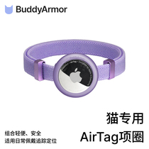 BuddyArmor partner armor pet AirTag protective case cat anti-lost collar custom free engraving