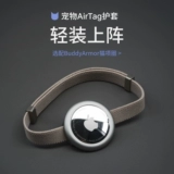 Buddyarmor Pet Cat Cat Small Dog Special Airtag защитные колпачки индивидуально