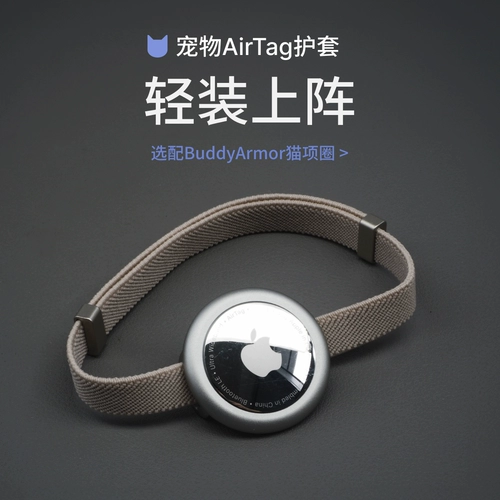 Buddyarmor Pet Cat Cat Small Dog Special Airtag защитные колпачки индивидуально