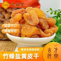 Bamboo Bee Salt Yellow Peel Dried Coreless Salted Licorice Authentic Emerging Specialties Leisure Snacks Candied Dried Fruits Preserved Fruits