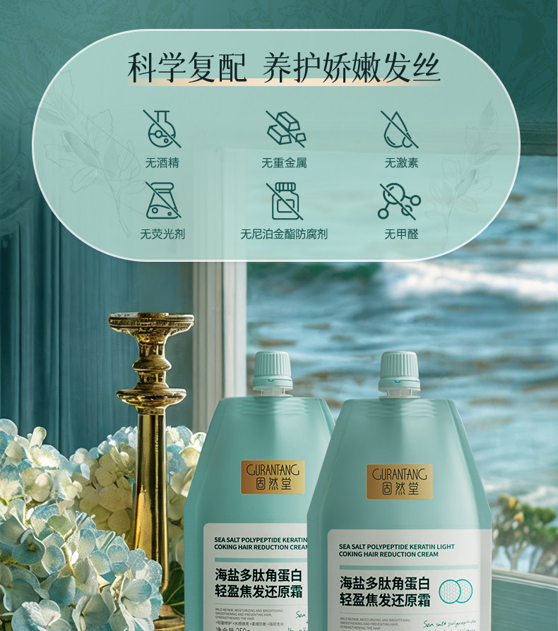 【中国直邮】 固然堂 海盐多肽角蛋白头发护理发膜 滋养修护防断发干枯毛躁护发素 250g