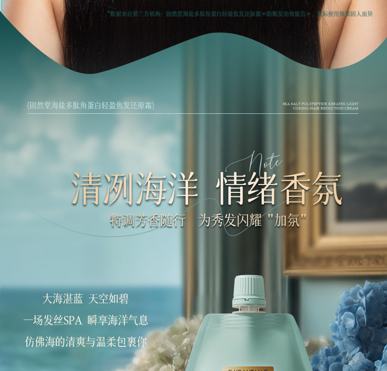 【中国直邮】 固然堂 海盐多肽角蛋白头发护理发膜 滋养修护防断发干枯毛躁护发素 250g