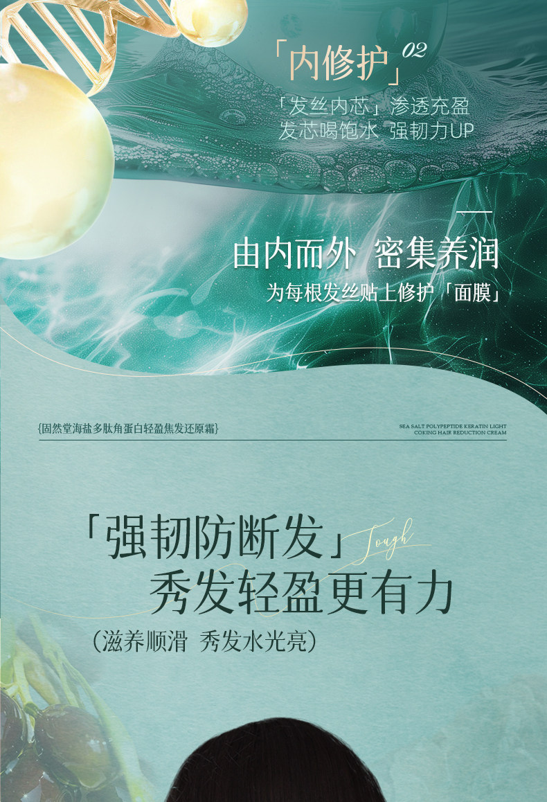 【中国直邮】 固然堂 海盐多肽角蛋白头发护理发膜 滋养修护防断发干枯毛躁护发素 250g
