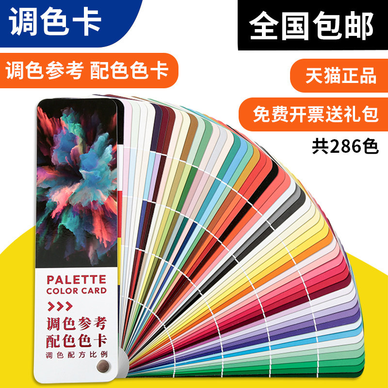 2023 toning tricolour color card toning formula proportional card paint toning card formulation proportional furniture repair leather clothing leather toner paint color paste self-spray paint color tutorial-Taobao