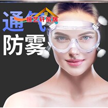 Transparent goggles anti-fog mask protective eye mask cycling windproof kitchen cooking glasses oil smoke female eye mask