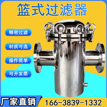 Stainless steel basket filter 304 basket type 316 quick opening gas pipeline industrial straight-through decontamination remover