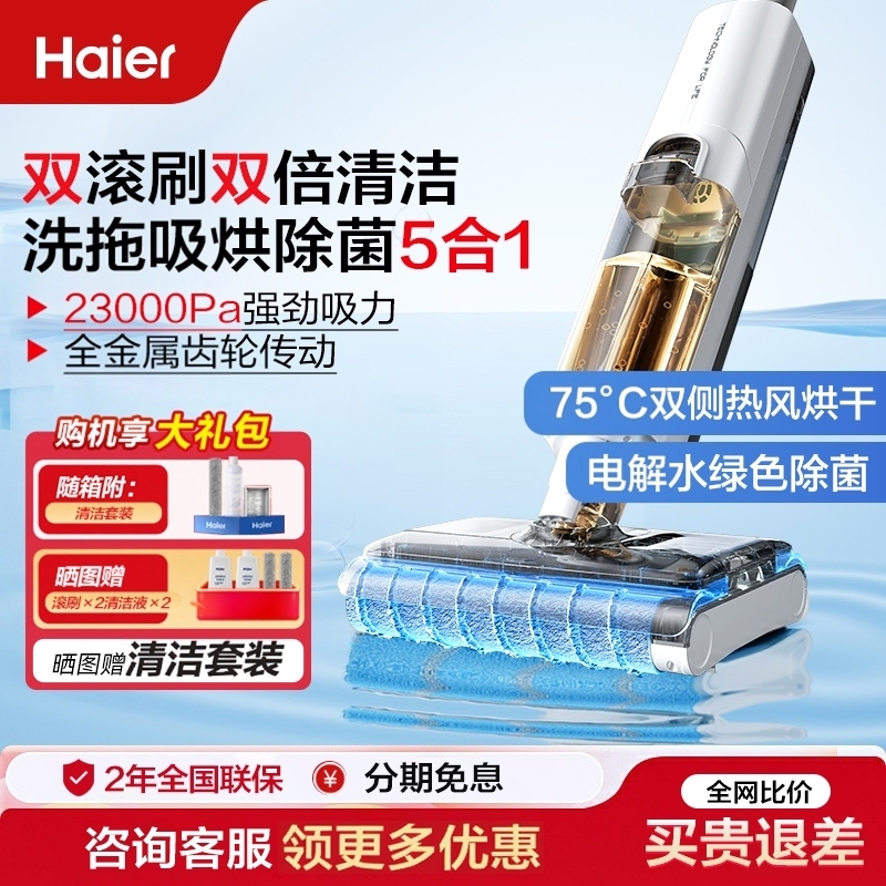 Haier Dual Roller Brush Floor Cleaning Machine Z1500, All-In-One Vacuum and Mop Machine, Household Fully Automatic Intelligent Mopping and Floor Cleaning Machine Haier Dual Roller Brush Floor Cleaning Machine Z1500, All-In-One Vacuum and Mop Machine, Household Fully Automatic Intelligent Mopping and Floor Cleaning Machine