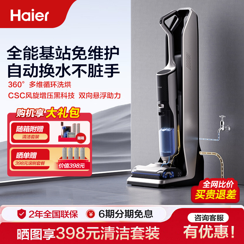 Haier X11Station Fully Automatic Floor Washing Machine with Automatic Water Supply and Drainage, Home Smart Base Station, Dual Roller Brush Suction and Mopping All-In-One Machine Haier X11Station Fully Automatic Floor Washing Machine with Automatic Water Supply and Drainage, Home Smart Base Station, Dual Roller Brush Suction and Mopping All-In-One Machine
