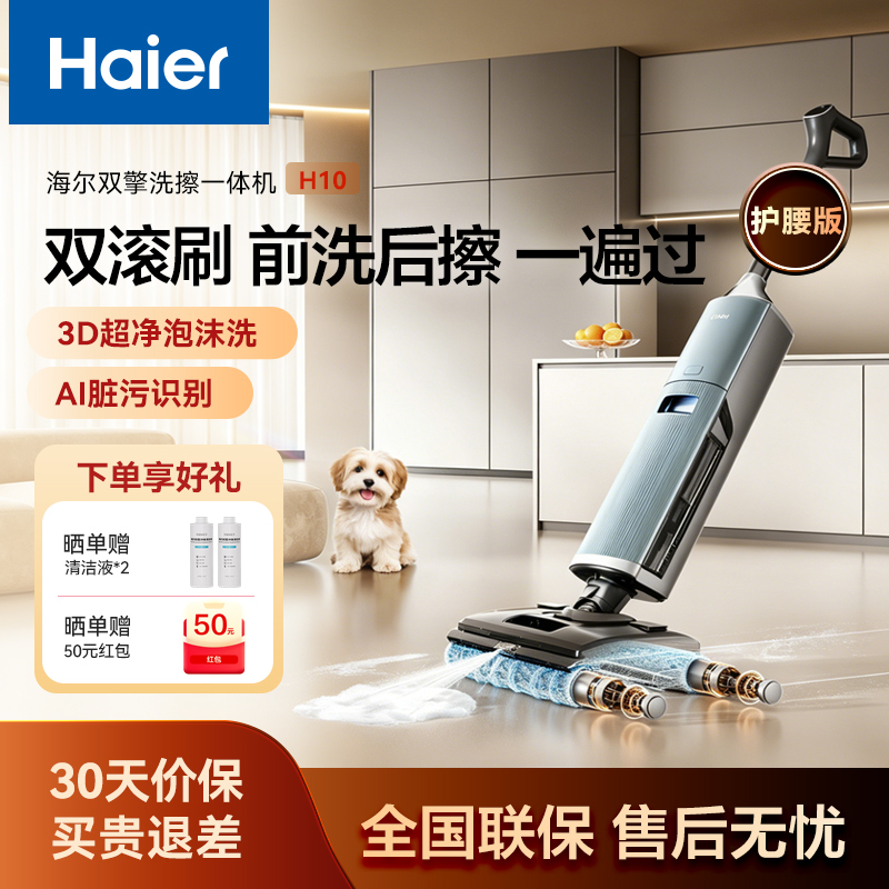 Haier Floor Washing Machine H10 Dual Roller Brush Ai Dirt Recognition Foam Washing Household Smart Fully Automatic Cleaning Suction and Mopping All-In-One Machine