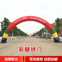 New inflatable arch outdoor celebration inflatable model Beijing 8m 10m 12m card wedding rainbow arch opening event