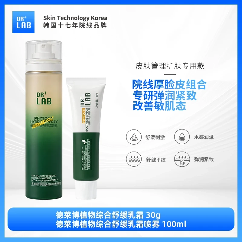 【Authenticity Guaranteed】Dreibo Thick Skin Combination Plant-Based Comprehensive Soothing Cream 30g + Spray 100ml