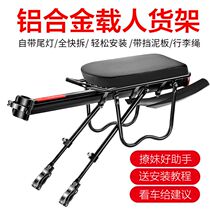 Bicycle rear seat rack can carry people riding equipment bicycle accessories quick-release tail rack luggage rack mountain bike rear rack