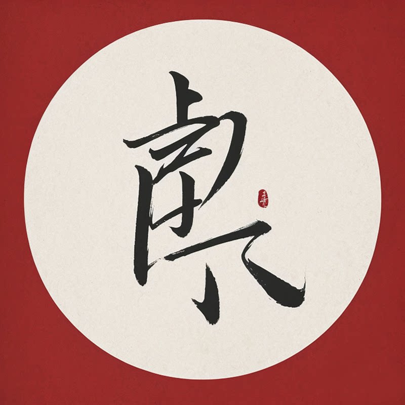 卫気堂 养生茶的LOGO
