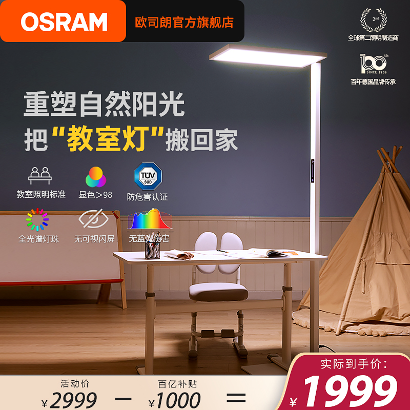 Oselang vertical eye protection light children study special reading and writing floor lamp table lamp full spectrum piano big street lamp-Taobao