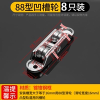 [колесо с канавкой] шириной 16 мм, улучшенная нержавеющая модель — (8 шт. в упаковке)