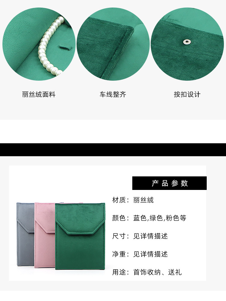 фланель сумки 跨境珍珠项链便携展示包多功能耳环戒指吊坠丝绒收纳包饰品收纳袋