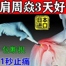 Shoulder circumference Yan special effect ointment for shoulder and neck pain. Shoulder is afraid of cold and has difficulty raising arms. Shoulder circumference is swollen and 50 years old. Shoulder pain artifact.