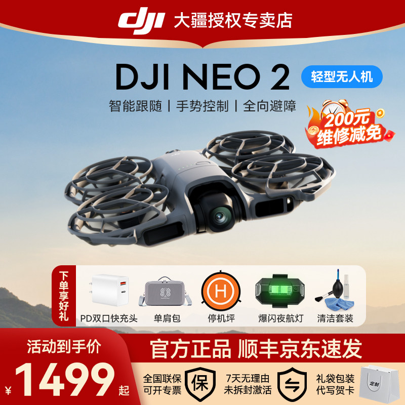 Запуск нового продукта и Jingdong SF Express!DJI DJI Neo 2 drone 2025 новый проходящий летательный аппарат, интеллектуальная аэрофотосъемка в формате 4k, профессиональная летная камера высокой четкости, дистанционное управление самолетом, официальный аутентичный