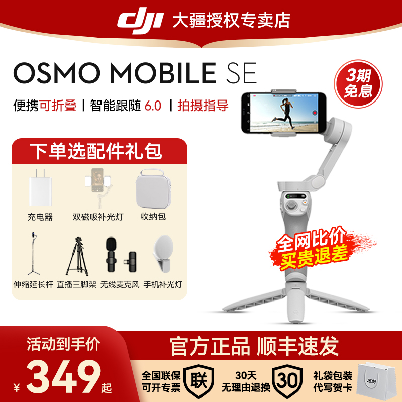 DJI Osmo Mobile SE OM: 自撮り、TikTok、vlog 用のプロ仕様のハンドヘルド ジンバル スタビライザー。