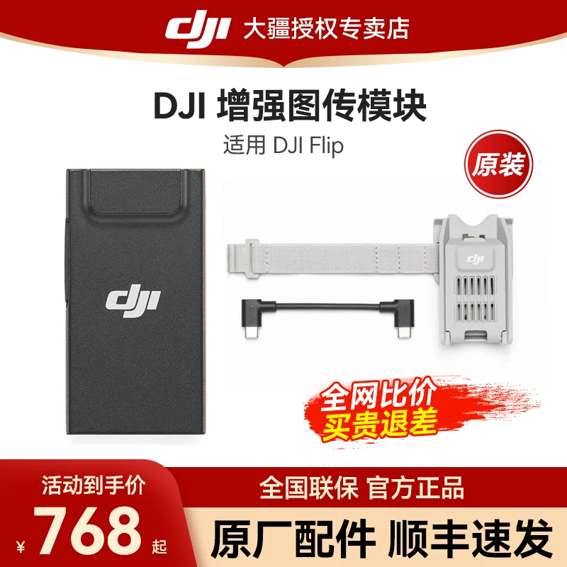 [Оригинальные аксессуары] Модуль передачи изображения DJI Enhanced 4G для DJI Air 3S/DJI Mini 4 Pro/5pro/Mavic 4 Pro/Lito аксессуары для дронов DJI