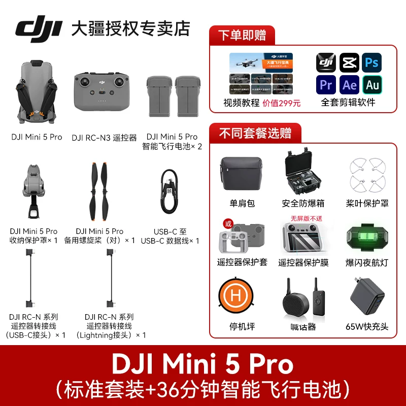 [Цзянсу/Цзилин/Гуйчжоу Национальное дополнение] Дрон DJI Mini 5 Pro новая базовая версия 4K профессиональная высокодетальная воздушная съемка дальность передачи изображения 20 километров взрослая версия официальный оригинал флагман