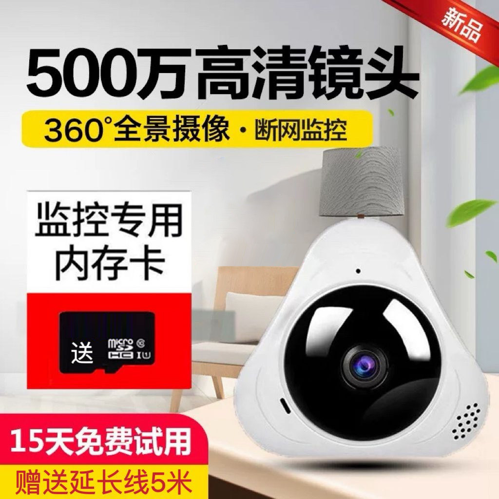 Haiweiman Wireless Fisheye Home Monitor 360-Degree Panoramic View Without Blind Spots Mobile Phone Remote Wifi High-Definition Monitoring