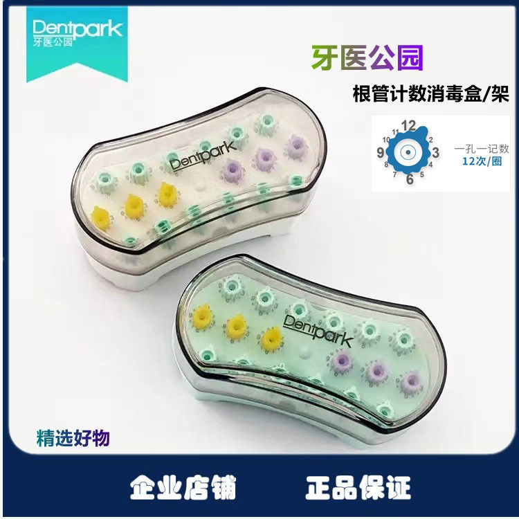 牙科牙医公园根管锉计数消毒盒 机用锉 计数计次消毒锉架蓝白包邮