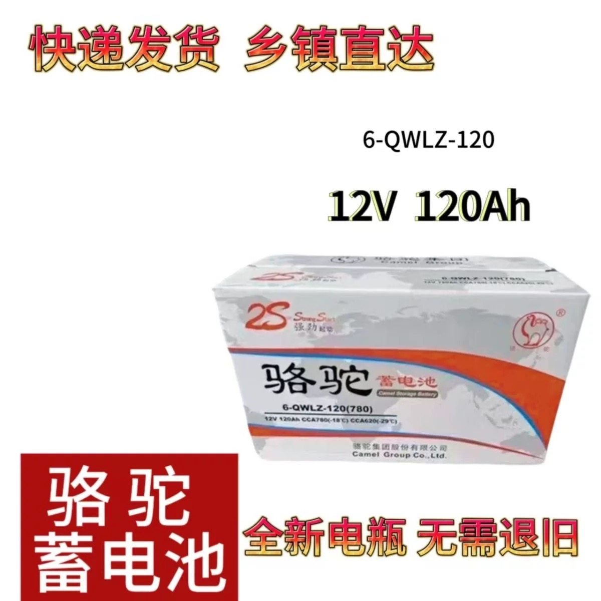 Camel 12V120AH/105AH/100 автомобильный грузовик сельскохозяйственный трехколесный четырехколесный грузовик для парковки сельскохозяйственной техники пассажирский грузовик