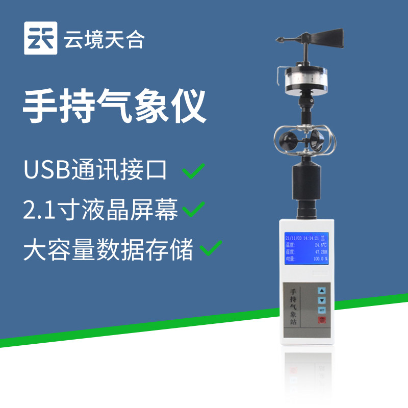 TH-SQ5手持气象站便携电子气象小型观测监测移动环境测定风速仪器