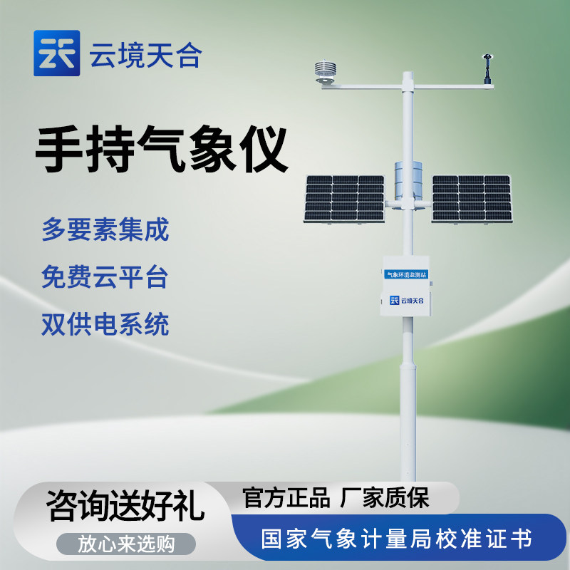 小型气象站农业校园风速风向传感器室外环境自动观测防爆监测设备