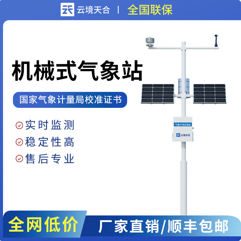 气象站智慧农业小型大棚环境土壤温湿度雨量监测站室外气候观测仪