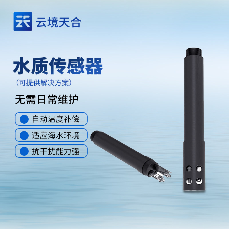 水质电导率传感器水产养殖溶解氧监测分析仪ph氨氮浊度在线检测仪