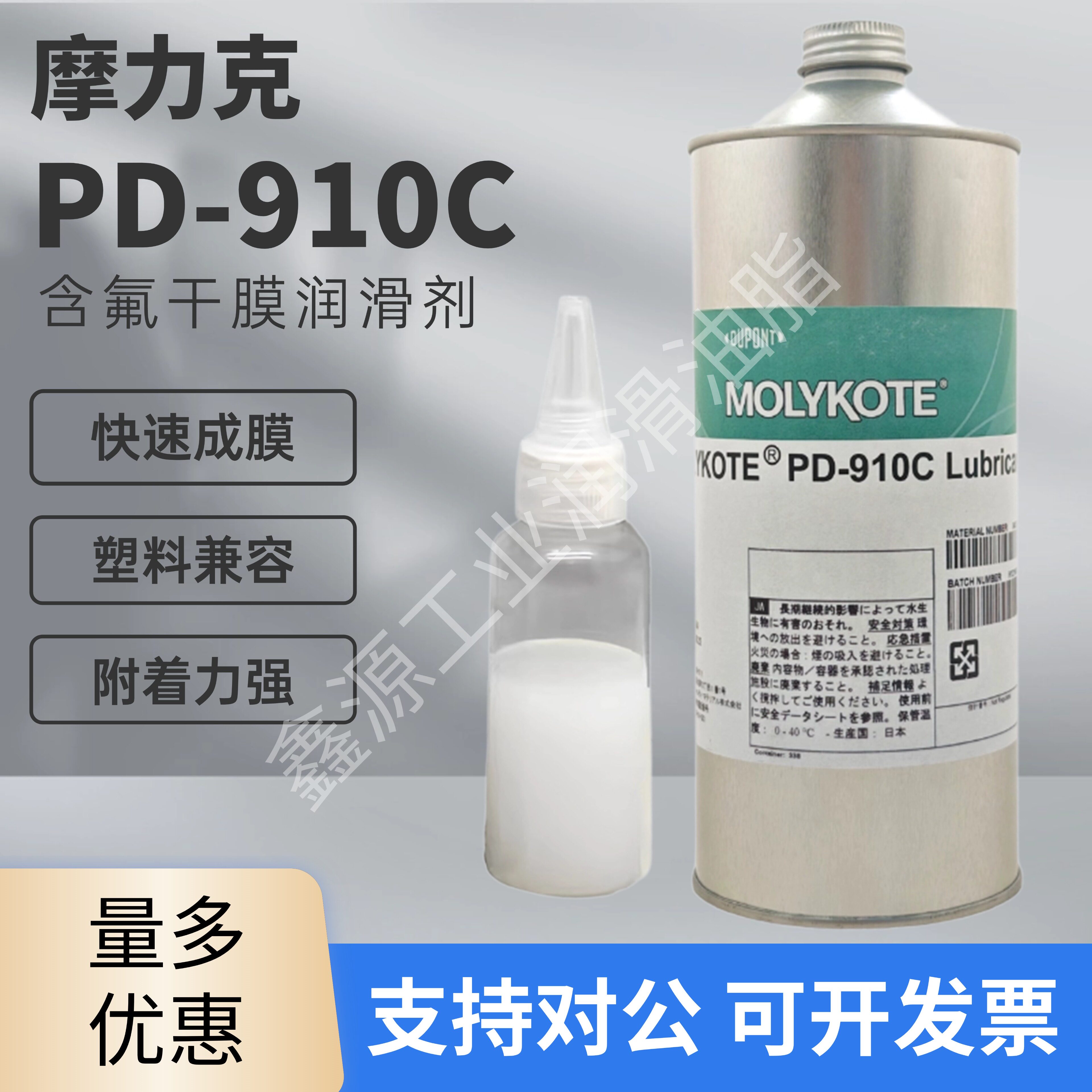 MOLYKOTE摩力克PD-910C/PD-910多用途半干性润滑剂含氟干膜润滑剂