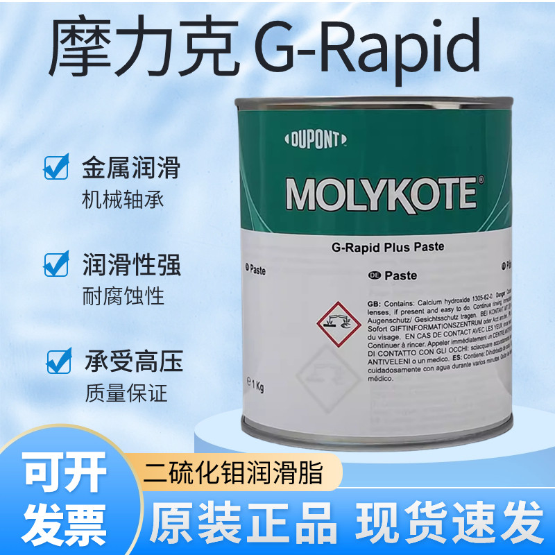 摩力克MOLYKOTE G-Rapid Plus Paste二硫化钼润滑脂 耐高温螺纹油