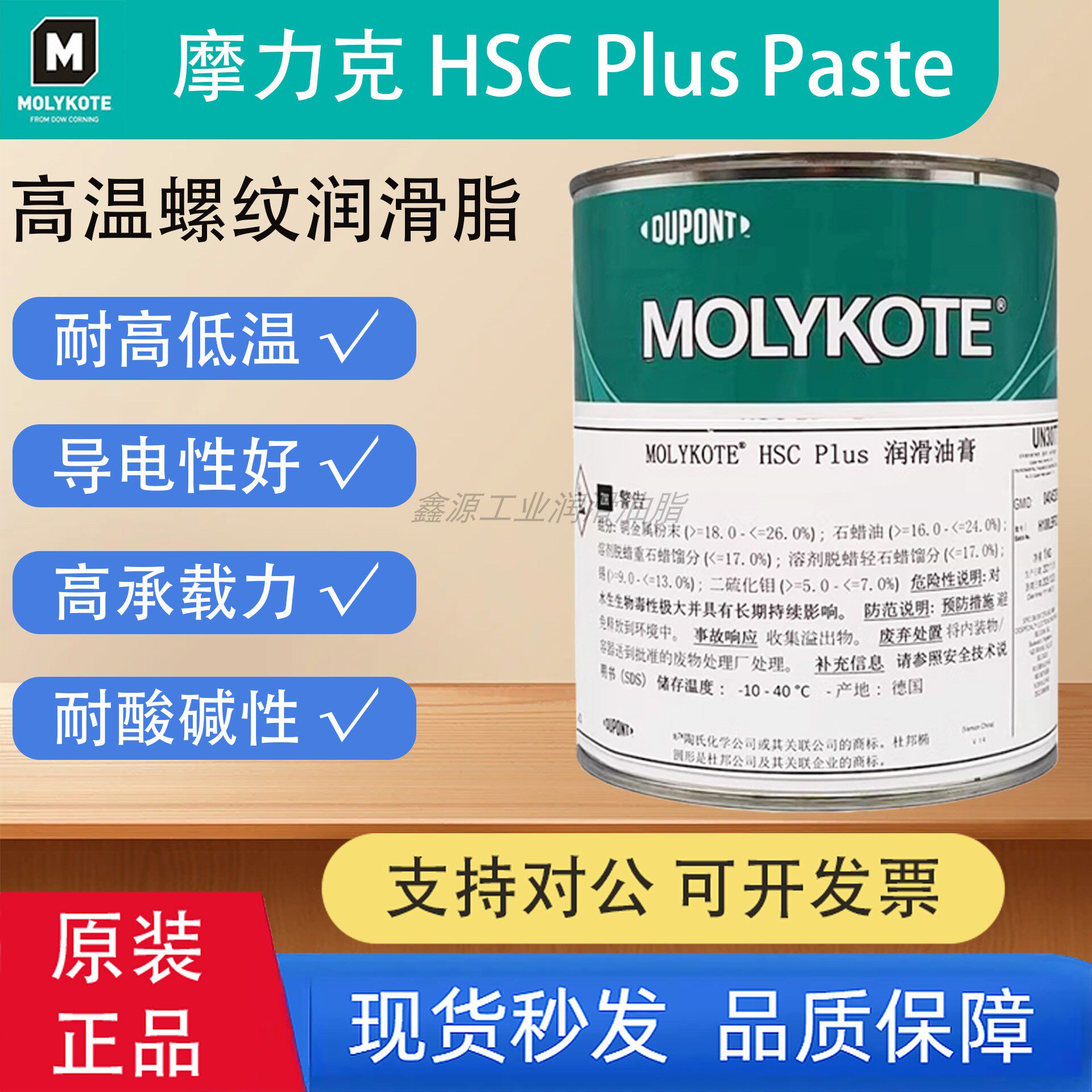 正品摩力克HSC Plus Paste 耐高温防腐蚀导电优异螺纹防卡铜油膏