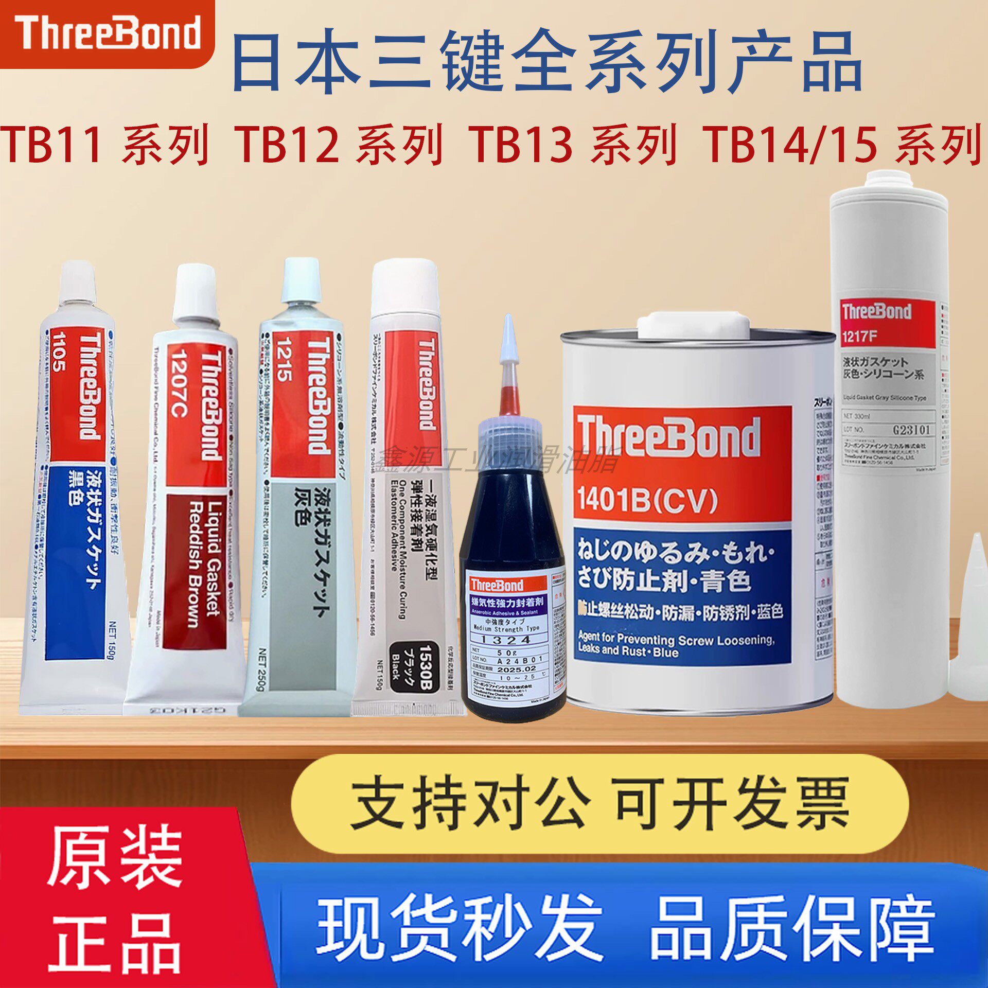 日本三键全系列密封硅胶TB1101/1206C/1324/1530 耐油密封胶水
