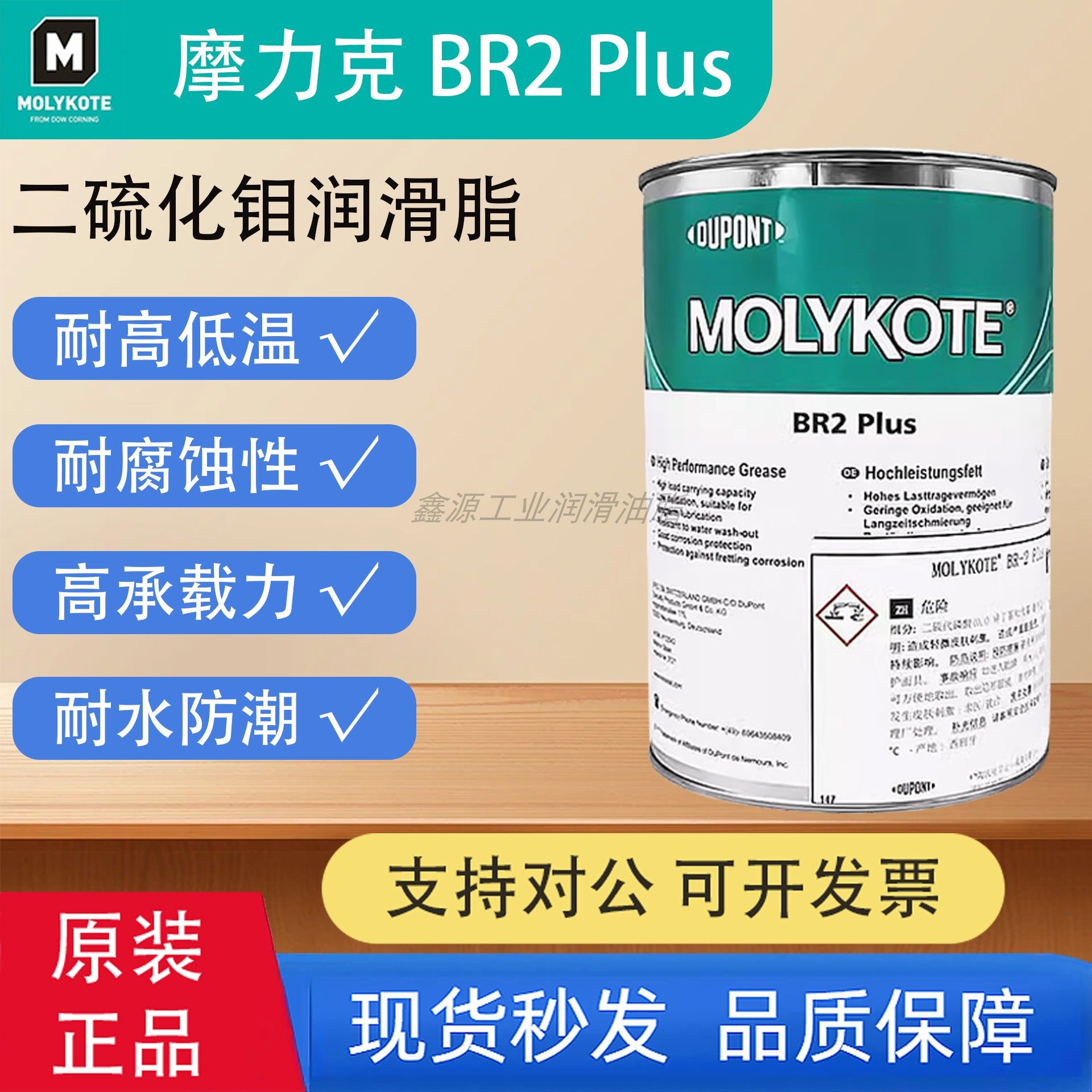 MOLYKOTE/摩力克 BR2 Plus二硫化钼润滑脂黑色耐高温轴承润滑脂