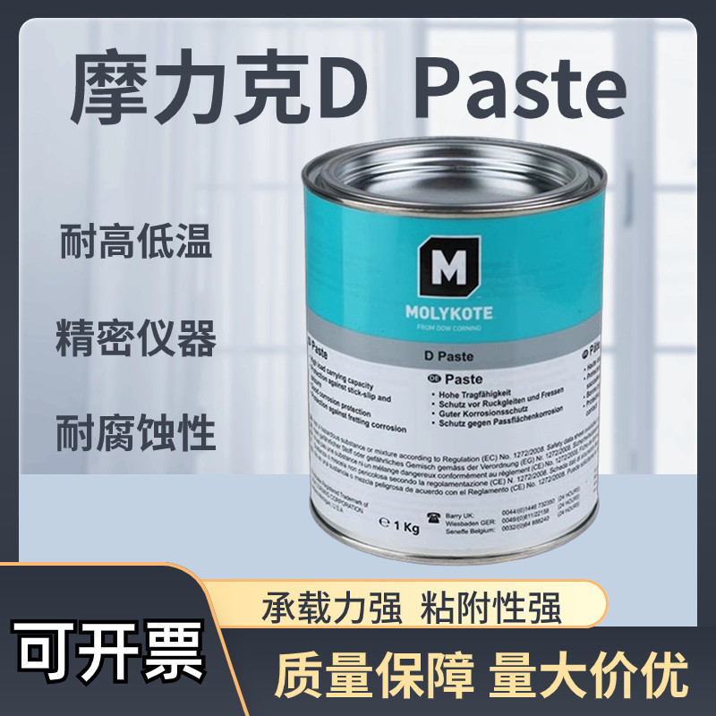 摩力克MOLYKOTE D Paste 润滑油膏 轴承齿轮车轴刹车白色润滑装配