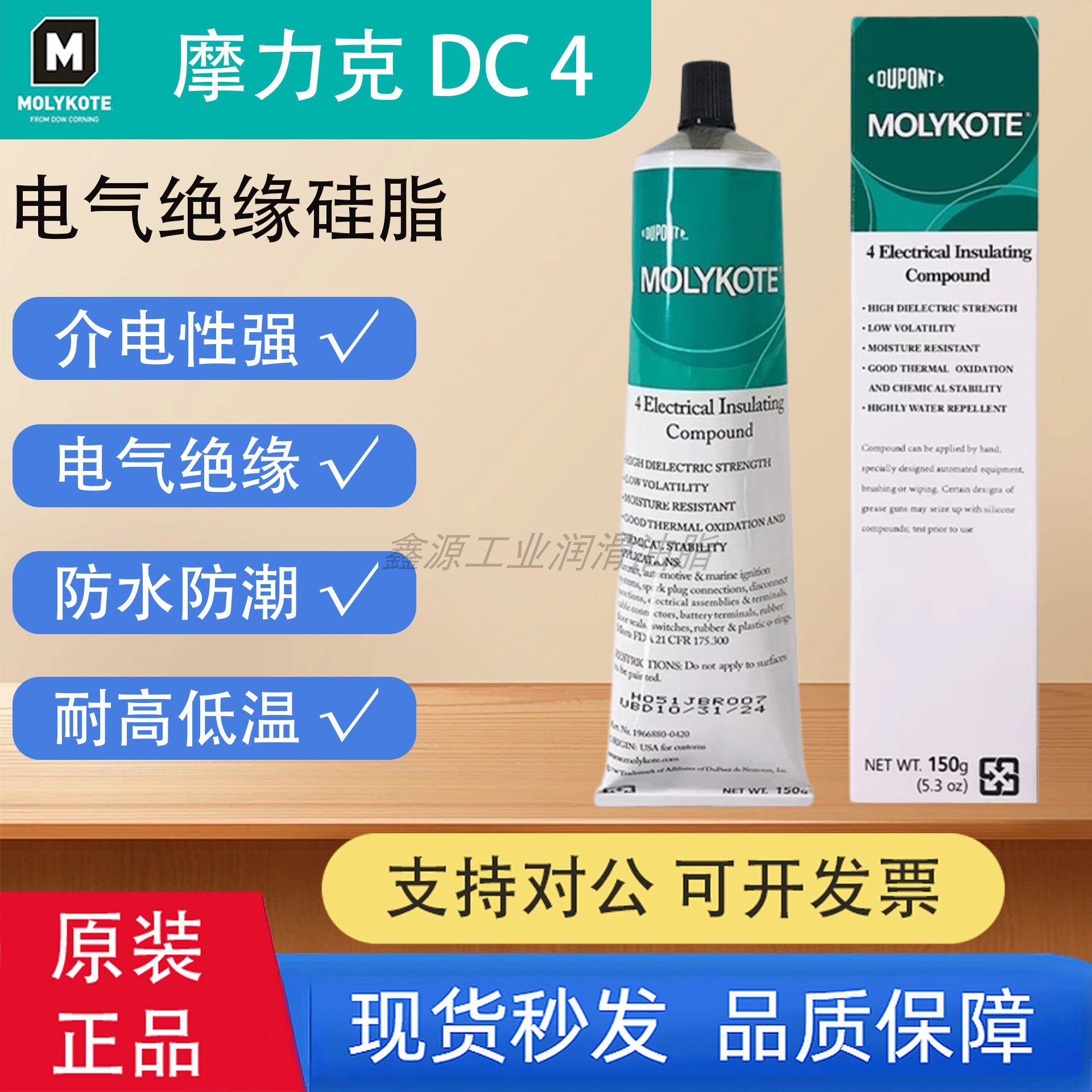 杜邦摩力克DC4 电气绝缘硅脂/道康宁 DC4 防水防潮密封润滑硅脂