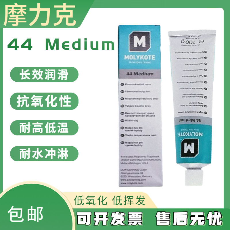 正品道康宁摩力克MOLYKOTE 44 Medium Grease 润滑脂44M 1KG/罐