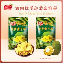 Hainan specialty Chunguang dried jackfruit 250g*2 bags tropical assorted fruits and vegetables dried crispy and sweet snacks