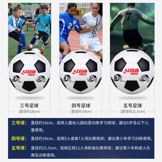 Двойной футбольный мяч счастья No5 для взрослых No4 No4 для учащихся начальной школы, износостойкий футбольный мяч для соревнований No3