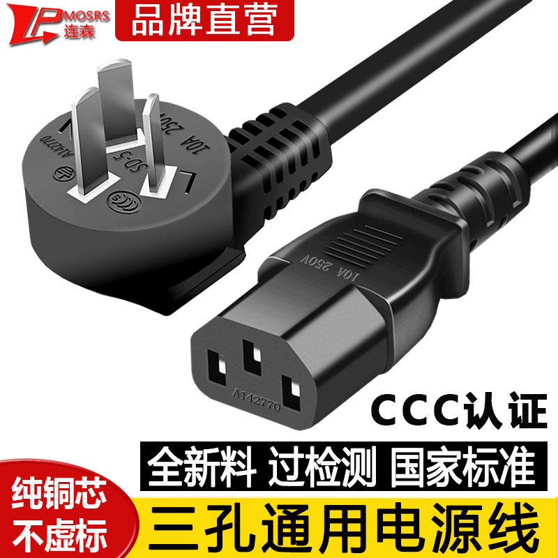 National Label Power Cord Three-hole Computer Host Display Electric rice cooker Soybean Milk Machine Universal 3 Core full copper plug line-Taobao