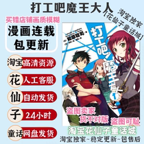Chinese Japanese Let’s Work Demon King Volume 1-22 High Definition Comic Material Electronic Version